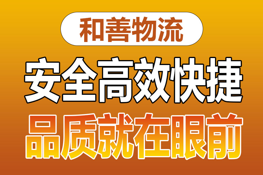 溧阳到长白物流专线